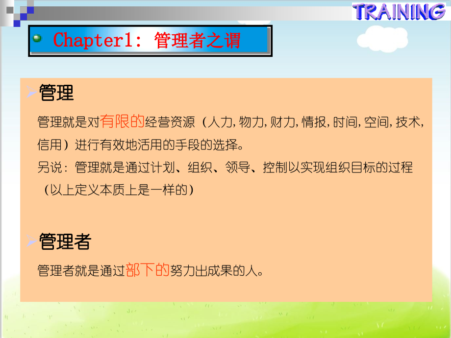 管理者培训教材PPT(共-137张)上课讲义.ppt_第2页