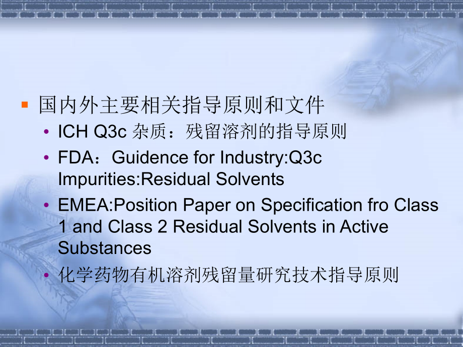 有机溶剂残留量的测定演示教学.ppt_第2页