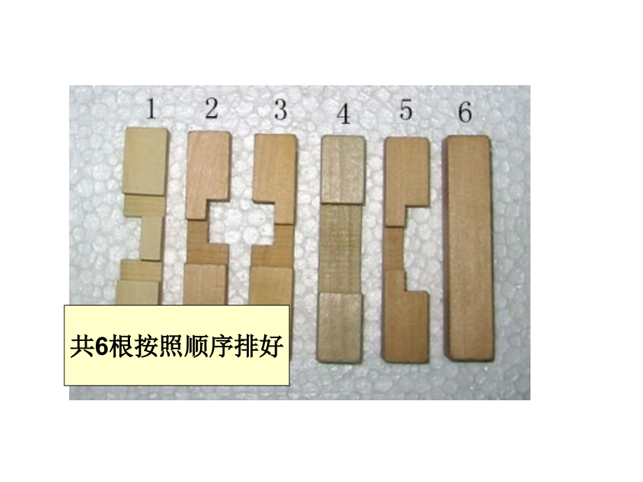 六根孔明锁图解教程文件.ppt_第1页