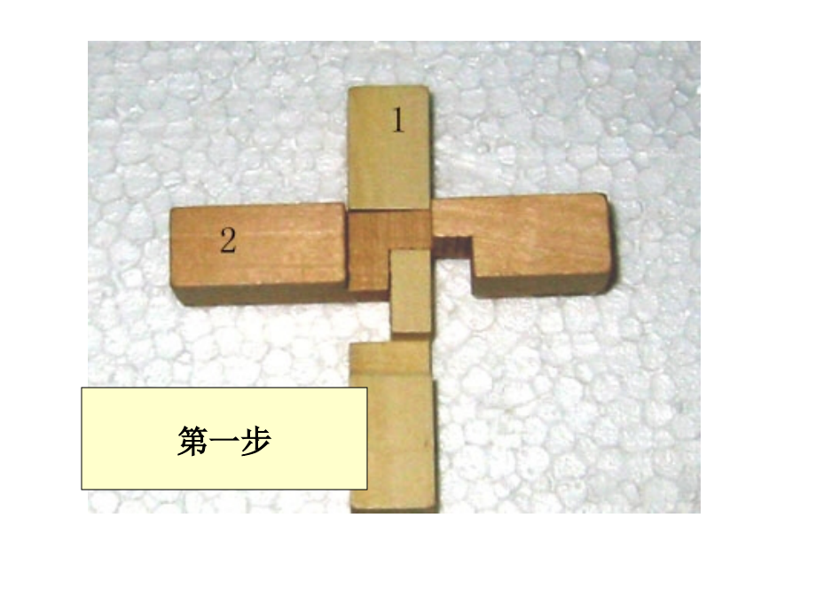 六根孔明锁图解教程文件.ppt_第2页