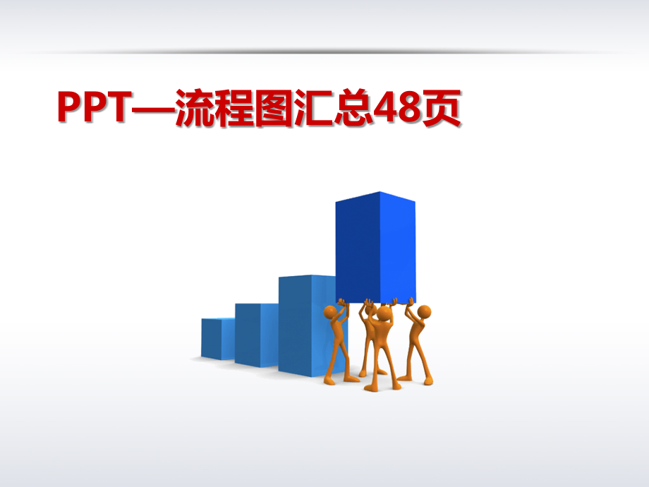 素材大全ppt复习课程.ppt_第1页