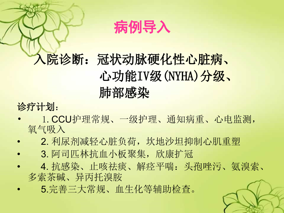 心力衰竭护理查房ppt培训课件.ppt_第2页