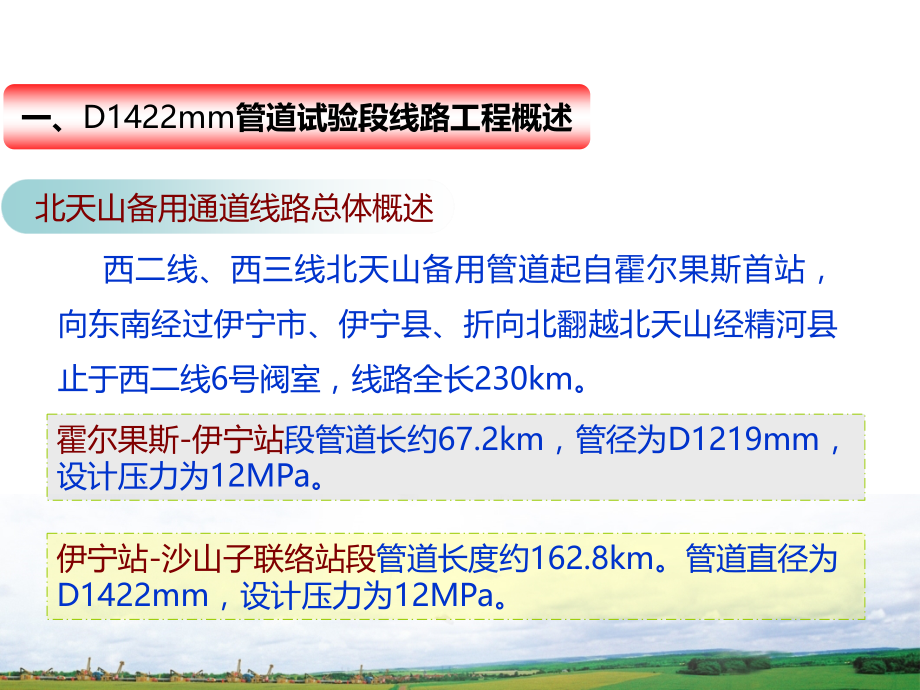 管道工程施工安全经验分享资料讲解.ppt_第2页