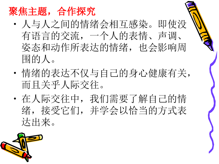 管理情绪教学文案.ppt_第2页