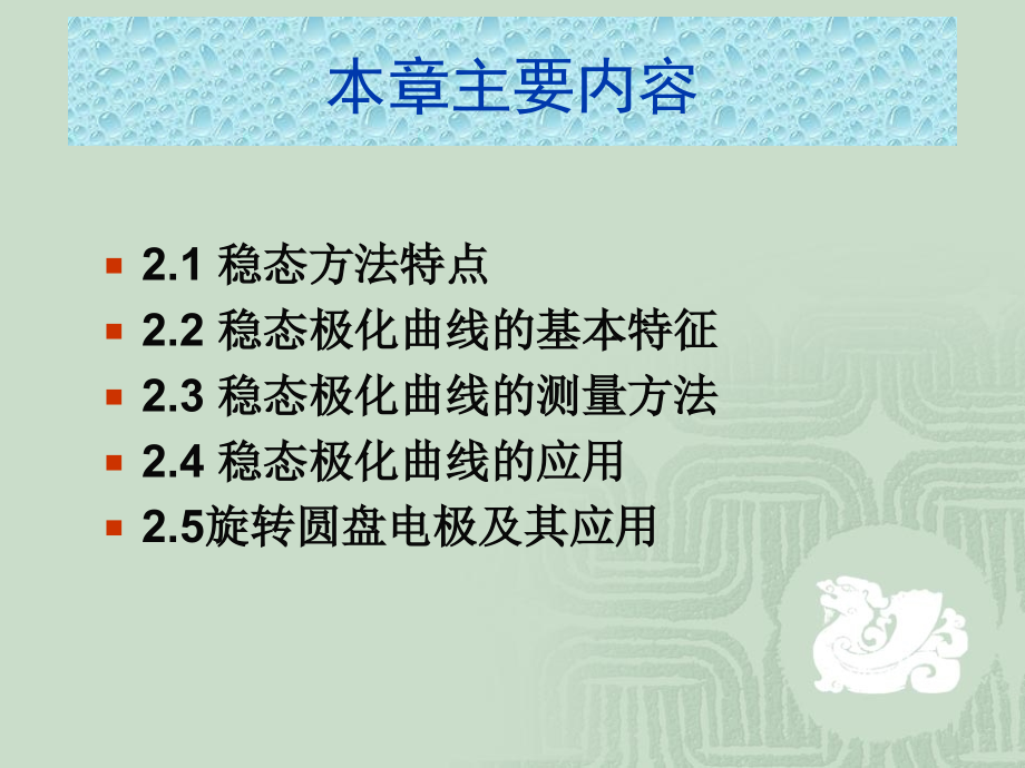 第二章-稳态极化曲线的测量和应用教案资料.ppt_第2页