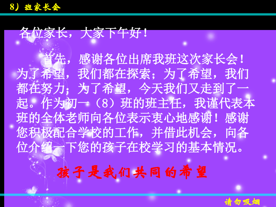 初一新生家长会pptppt课件.ppt_第2页