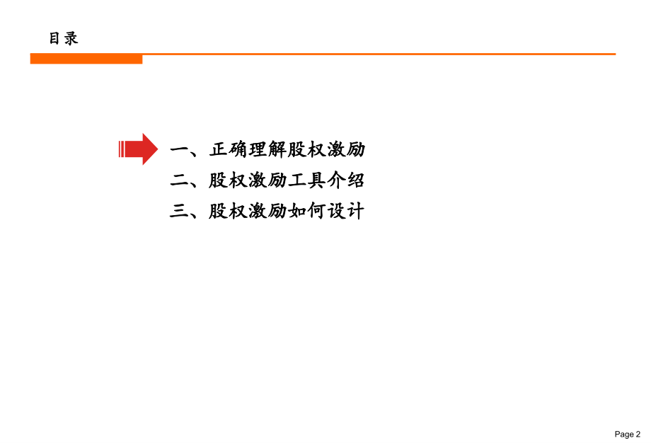 股权激励课件说课讲解.ppt_第2页