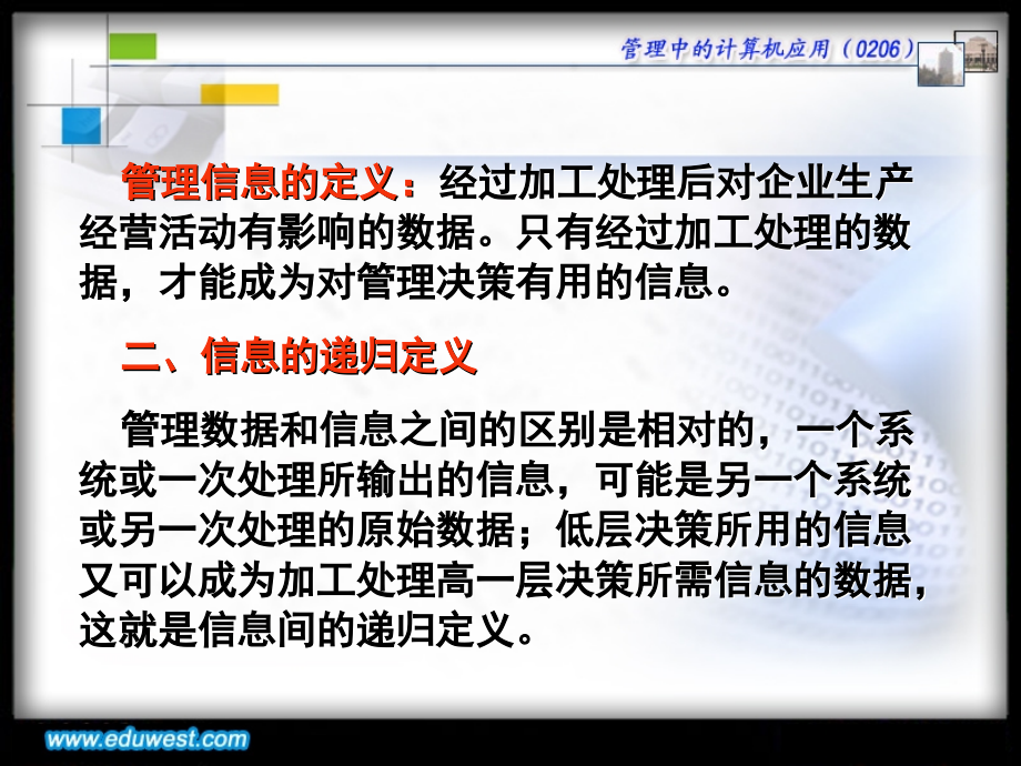 管理系统中计算机应用ppt只是课件.ppt_第2页