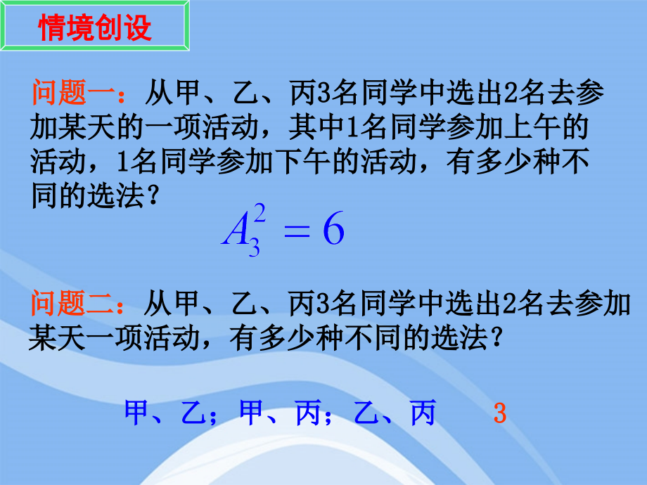 组合课件(组合)说课讲解.ppt_第2页