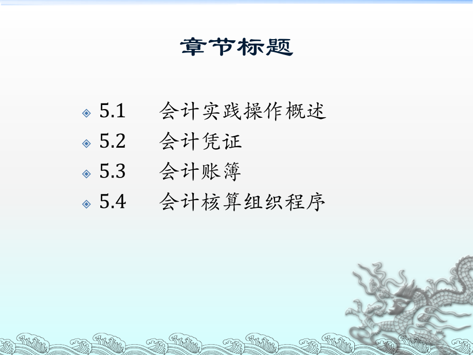 第5-章--会计实践操作的工具和手段说课材料.ppt_第2页