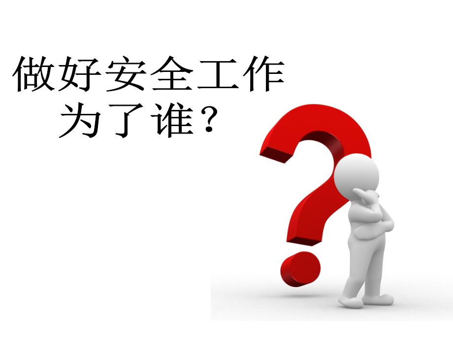 生产企业三级安全教育培训车间教学内容.ppt_第2页