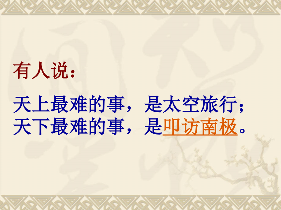 伟大的悲剧(优秀课件)复习课程.ppt_第1页