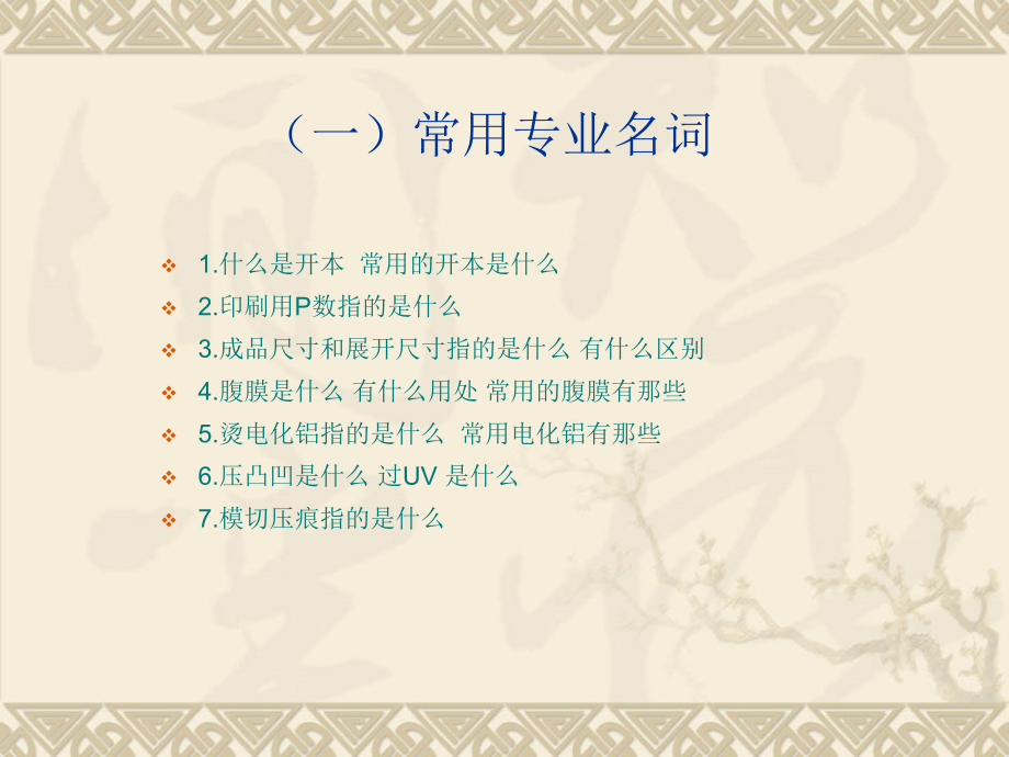 印刷基础知识知识分享.ppt_第1页