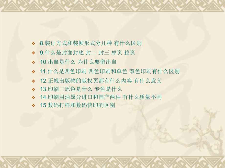 印刷基础知识知识分享.ppt_第2页