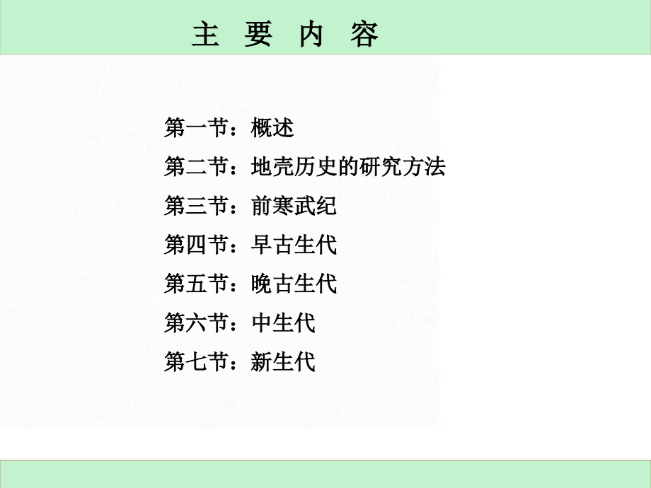 地质学第五章地壳演化简史讲课稿.ppt_第2页