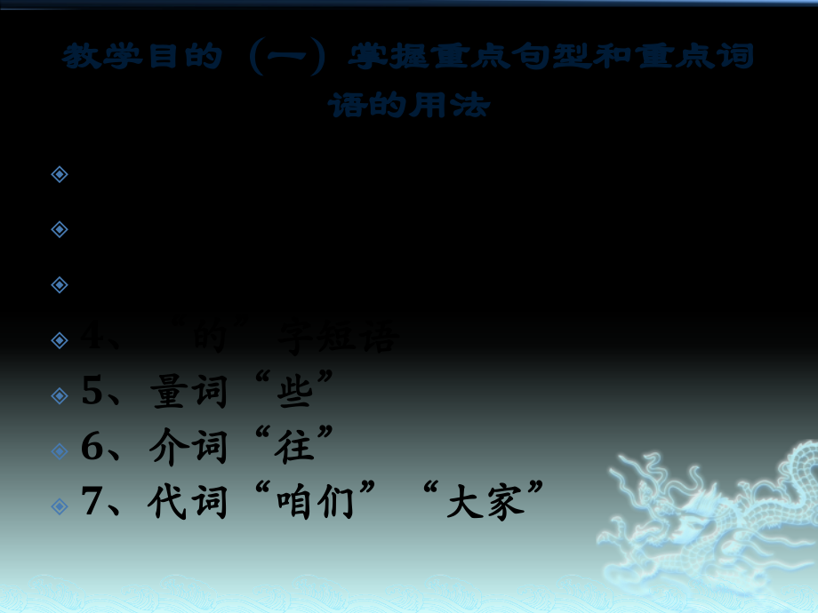 新实用汉语课本第二册-第十八课我听懂了-可是记错了word版本.pptx_第2页