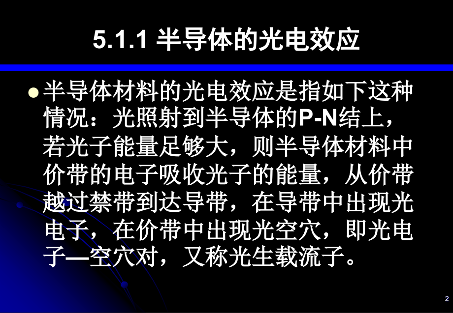 第5章-光接收机教学教材.ppt_第2页