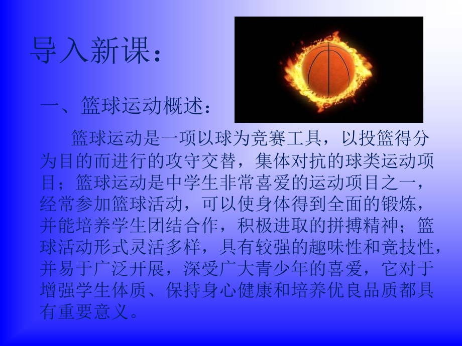 篮球基本介绍上课讲义.ppt_第2页