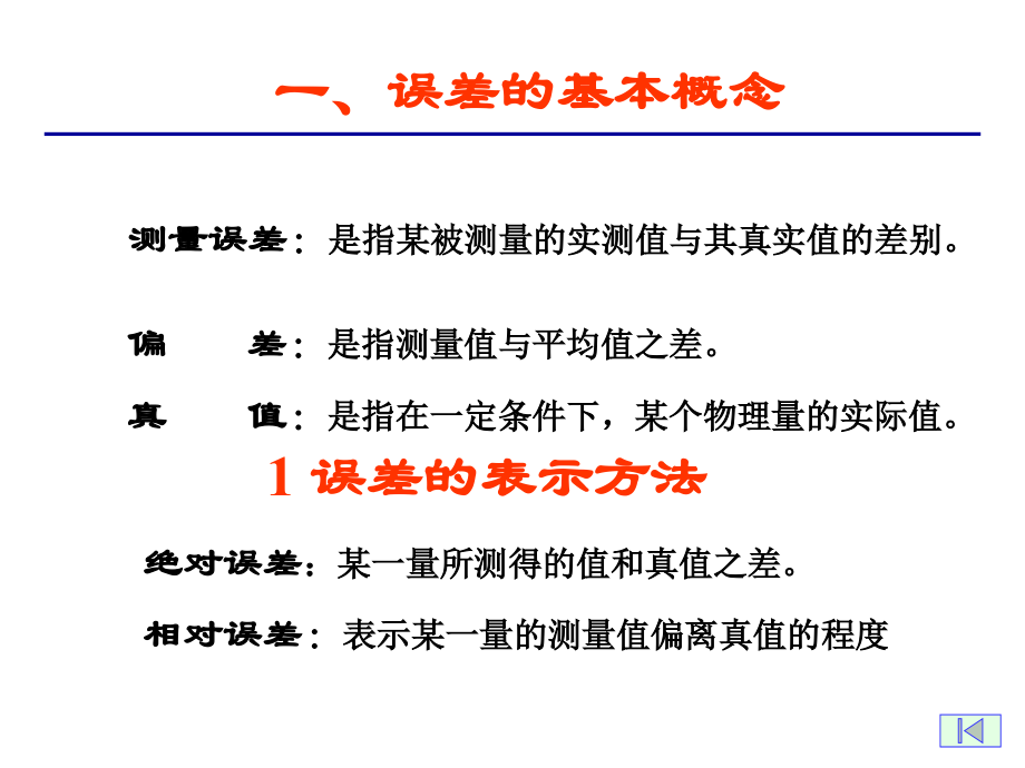 误差分析与处理教学内容.ppt_第2页