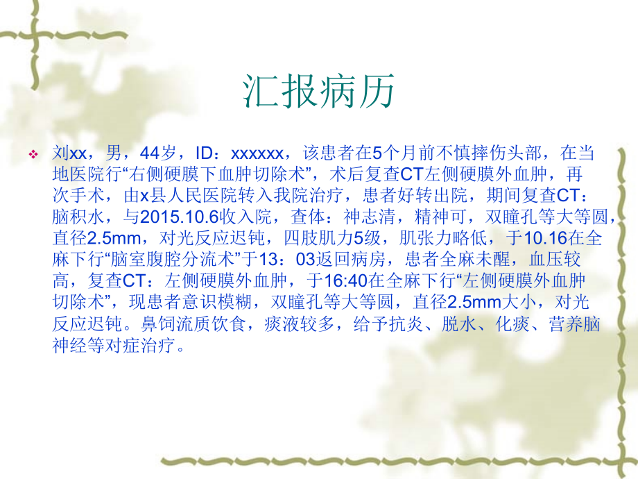 脑积水护理查房教程文件.ppt_第2页