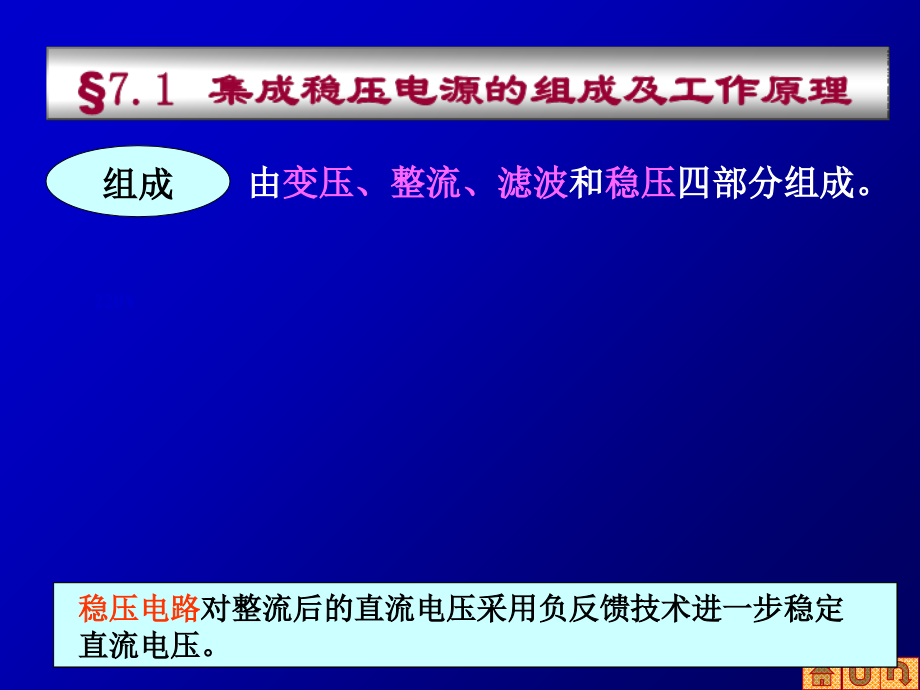 稳压电路原理及设计教案资料.ppt_第2页
