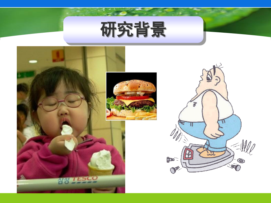 肠道激素在肥胖与糖尿病中的作用金只是课件.ppt_第2页