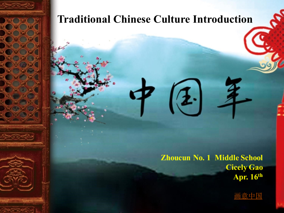 中国传统文化英语介绍Traditional-Chinese-Culture教学提纲.ppt_第1页