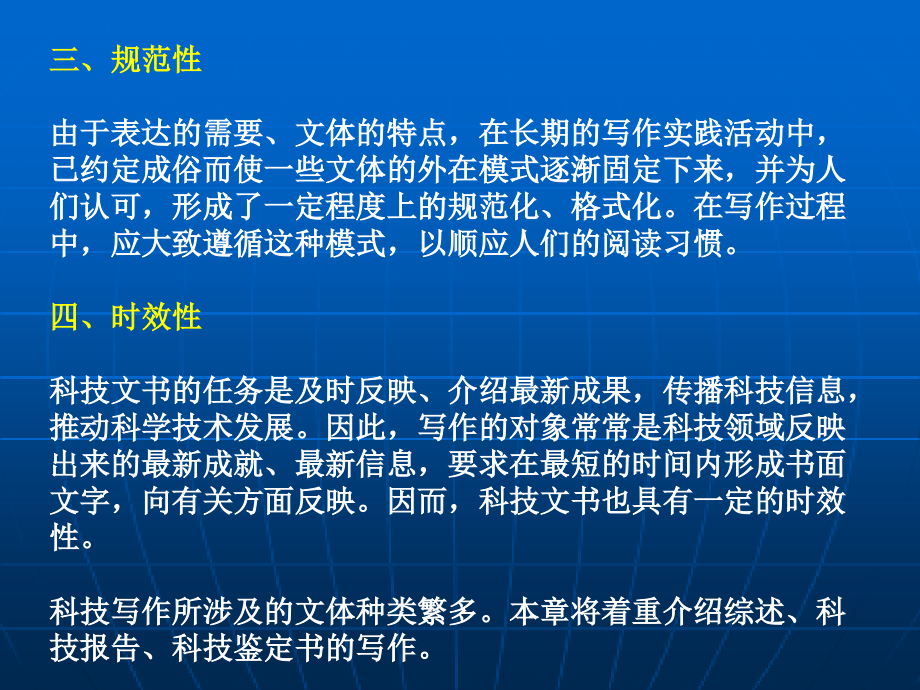 科技文书的写作要点只是分享.ppt_第2页