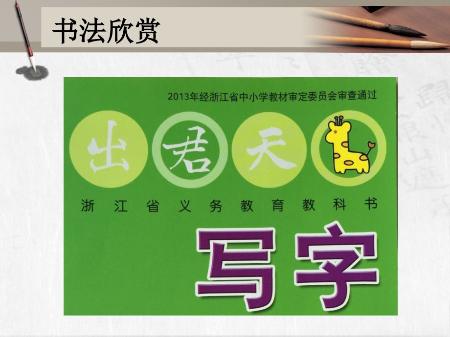 六横折弯钩和横斜钩学习资料.ppt_第1页