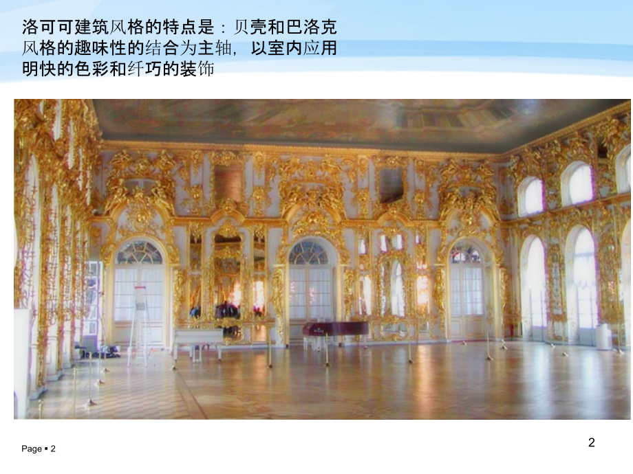 外国各个时期风格的建筑教学提纲.ppt_第2页
