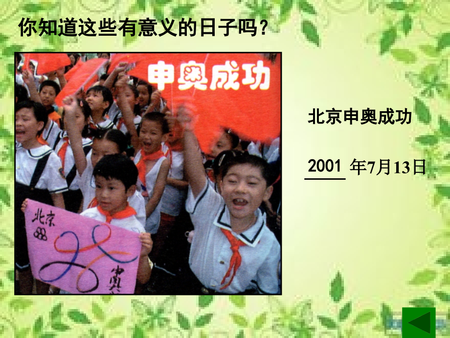 三年级数月日课件讲课稿.ppt_第2页