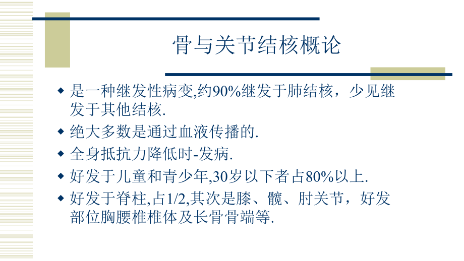 脊柱结核的诊断与鉴别诊断讲课教案.ppt_第2页