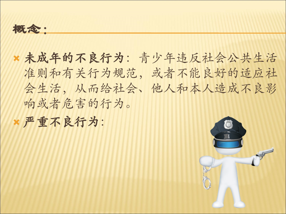 《杜绝不良行为》ppt课件讲课讲稿.ppt_第2页