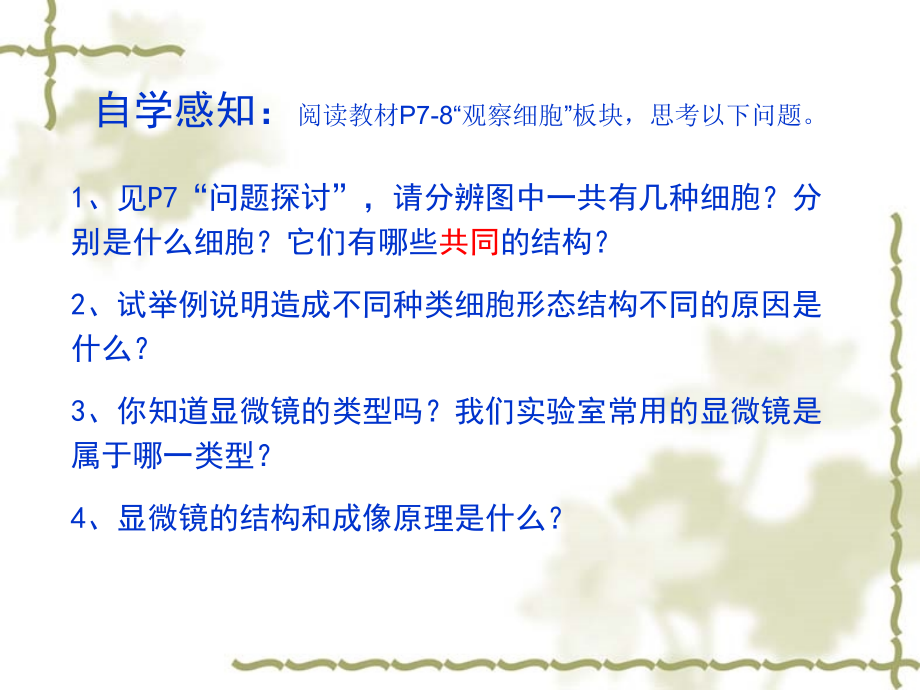 高中生物必修一--第一章第二节-细胞的多样性和统一性学习资料.ppt_第2页