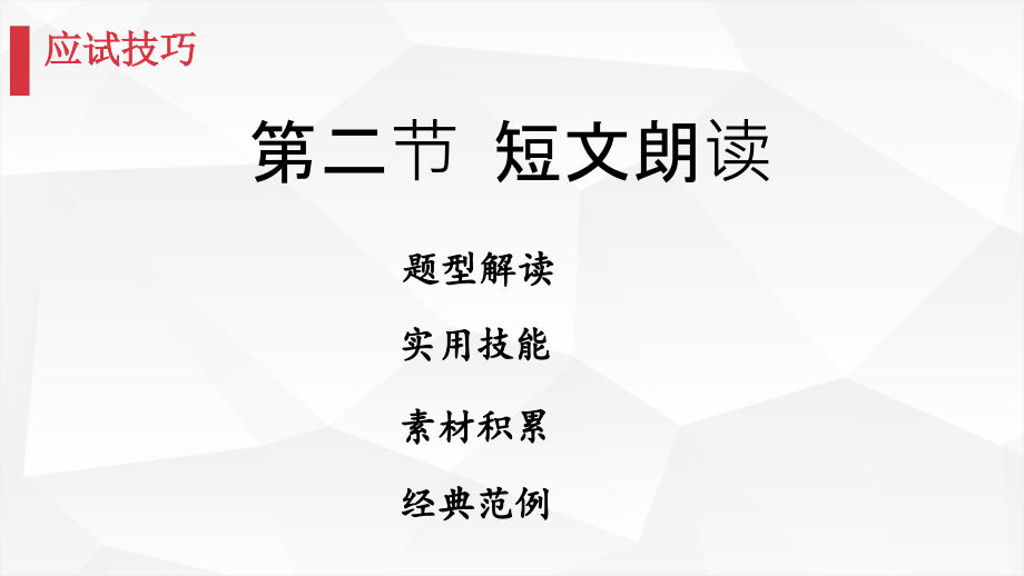 四级口语考试技巧——短文朗读教案资料.ppt_第2页