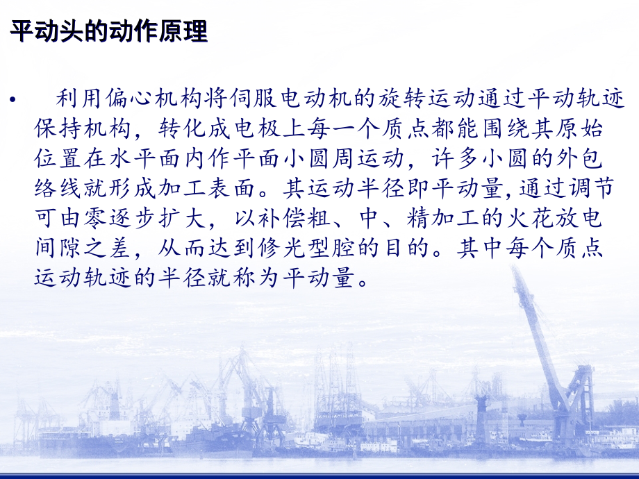 电火花平动头的加工原理演示教学.ppt_第2页