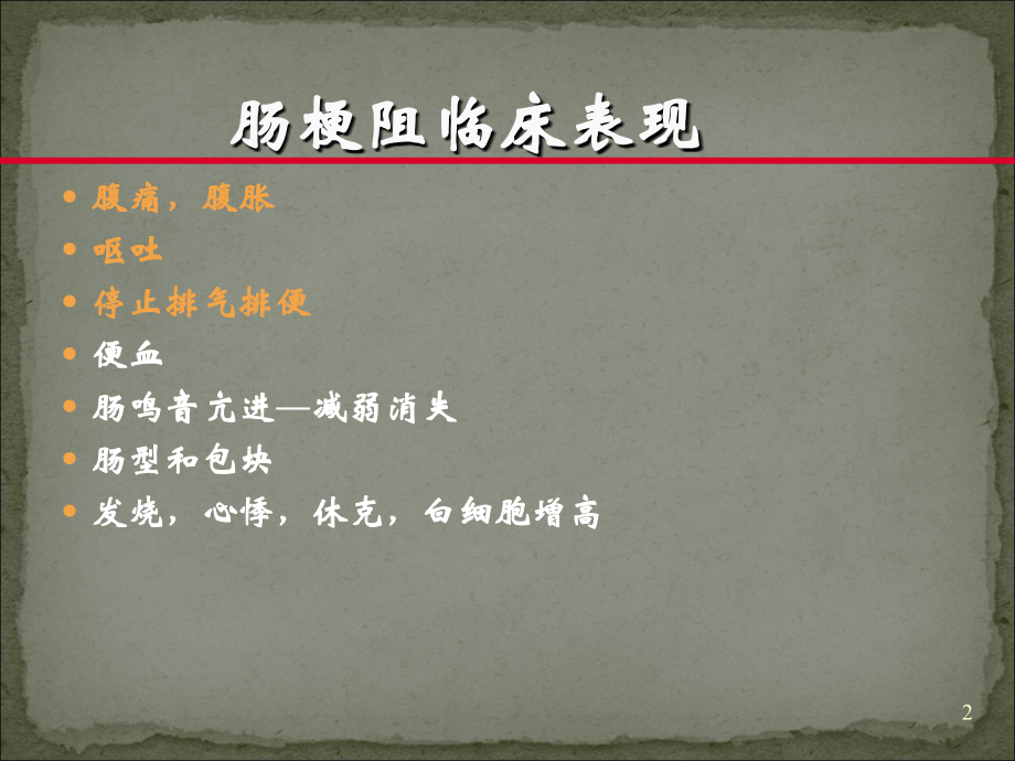 肠梗阻的CT影像诊断上课讲义.ppt_第2页