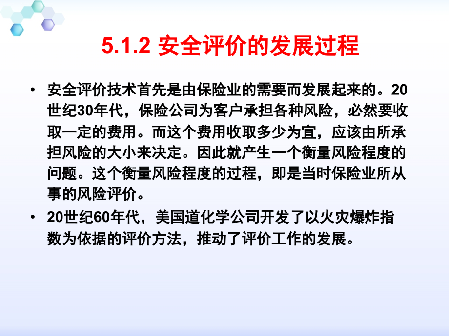 第5章-安全系统工程-安全评价资料(1)只是课件.ppt_第2页