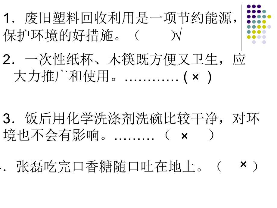 课前三分钟-民风民俗PPT复习进程.ppt_第2页