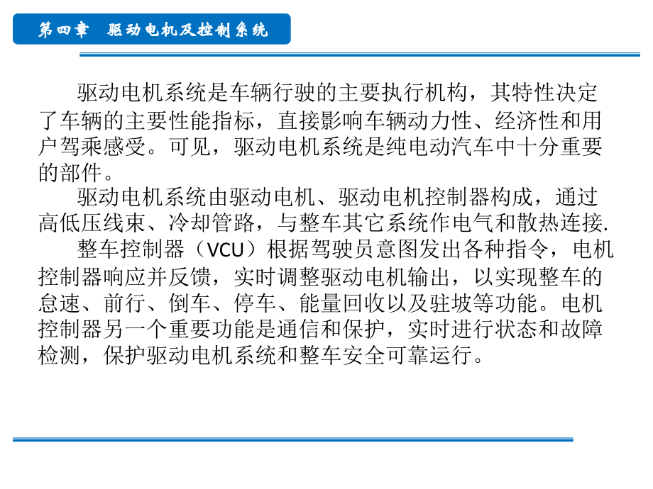 4新能源汽车驱动电机及控制系统教学文稿.ppt_第2页