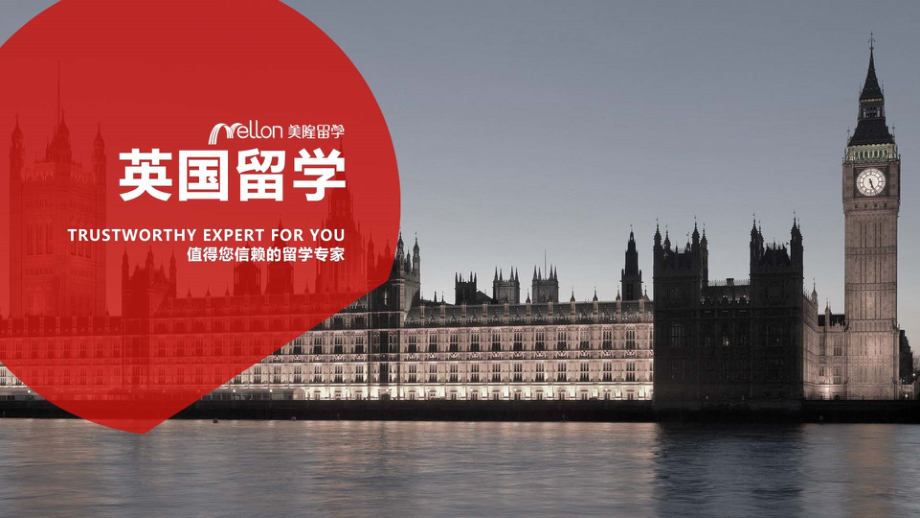 英国留学解析讲解学习.pptx_第1页