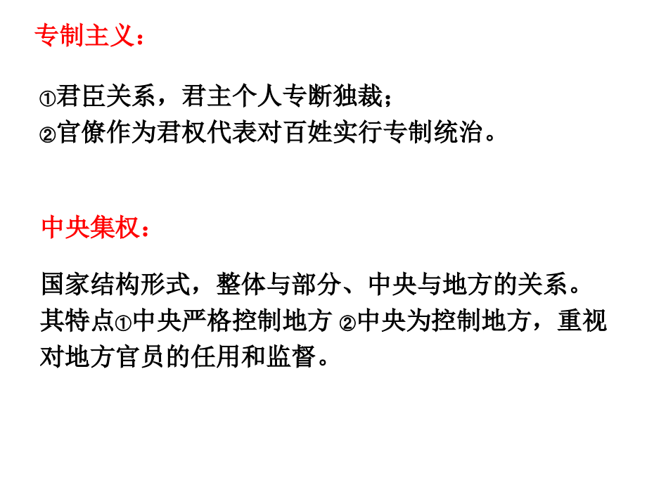 秦朝中央政治制度备课讲稿.ppt_第2页