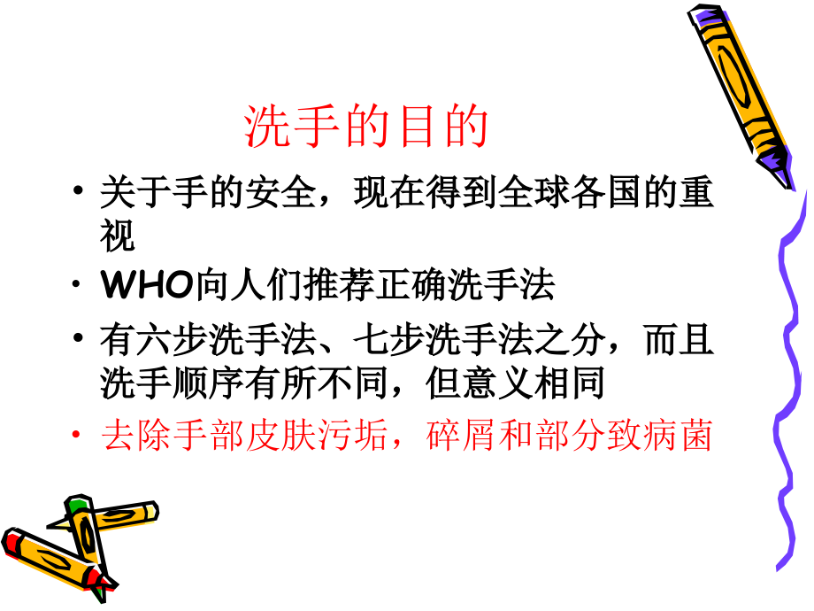 六步洗手法82361电子教案.ppt_第2页