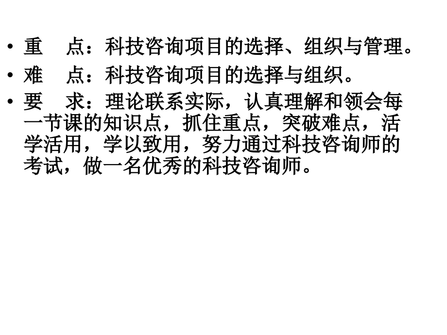 科技咨询师培训课件一(1)讲义.教学提纲.ppt_第2页