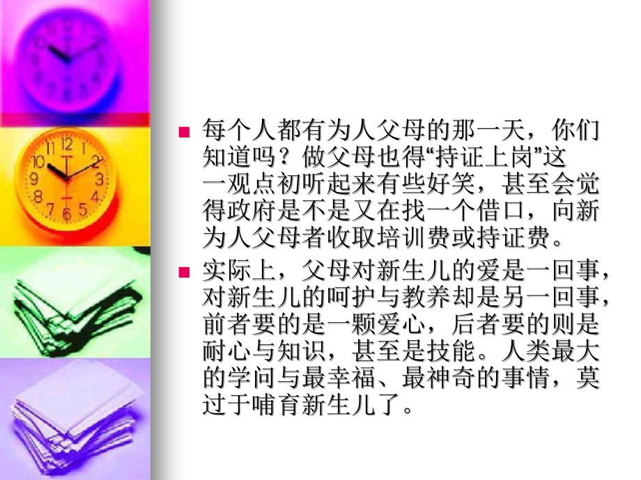 读懂孩子的心教学内容.ppt_第2页