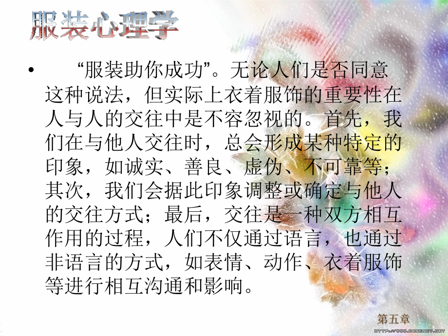 服装心理学第五章知识分享.ppt_第2页