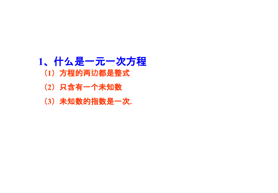一元一次方程的解法复习课学习资料.ppt_第2页