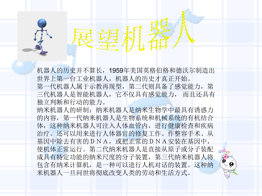 科技创造未来说课讲解.ppt_第2页