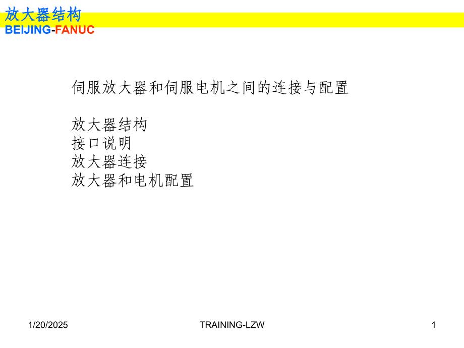 AI系列伺服放大器的连接上课讲义.ppt_第1页
