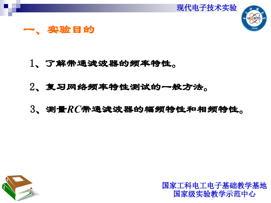 4.11RC带通滤波器的设计与测试教学内容.ppt_第2页